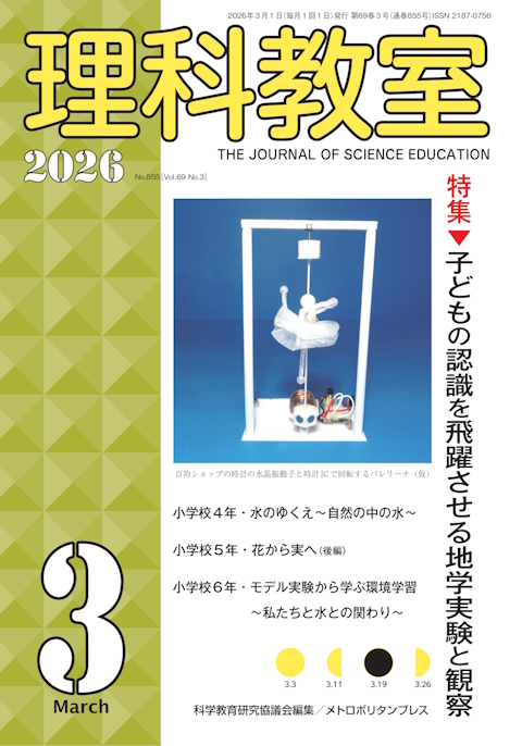 『理科教室』最新号
