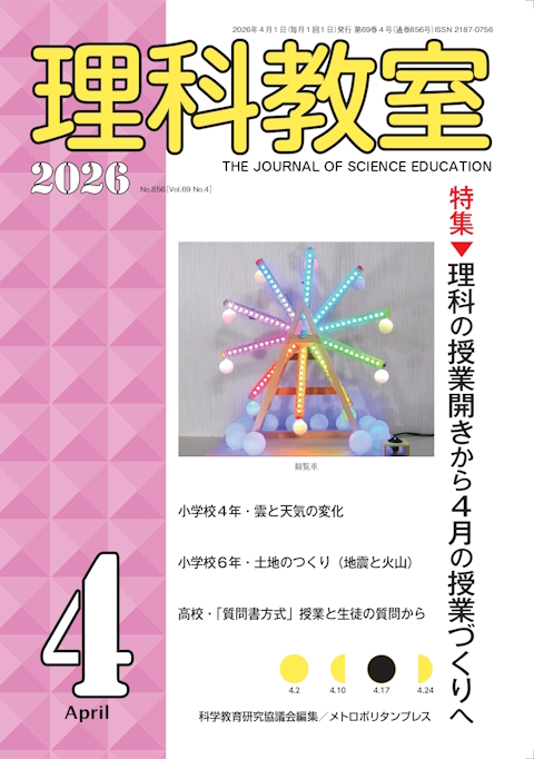 『理科教室』表紙