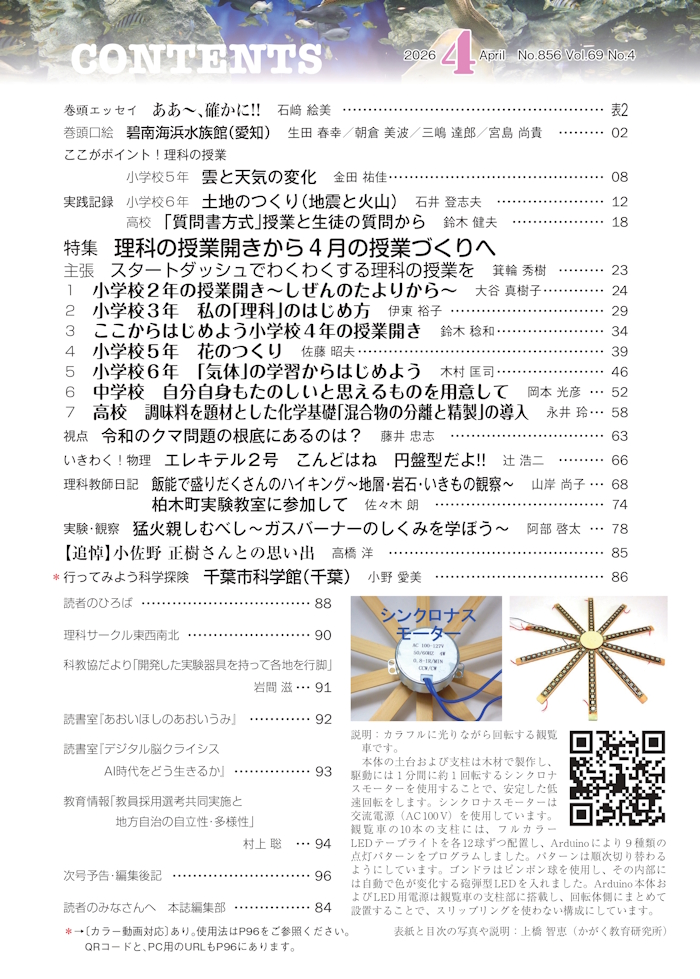『理科教室』目次