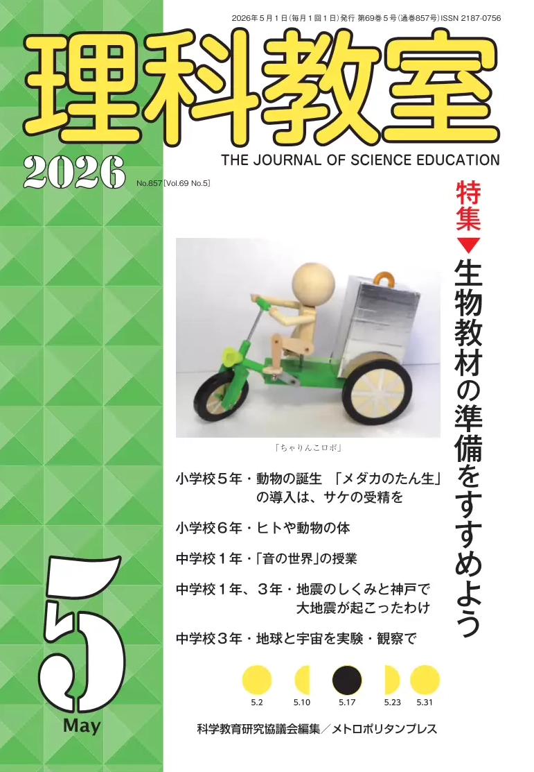 『理科教室』最新号