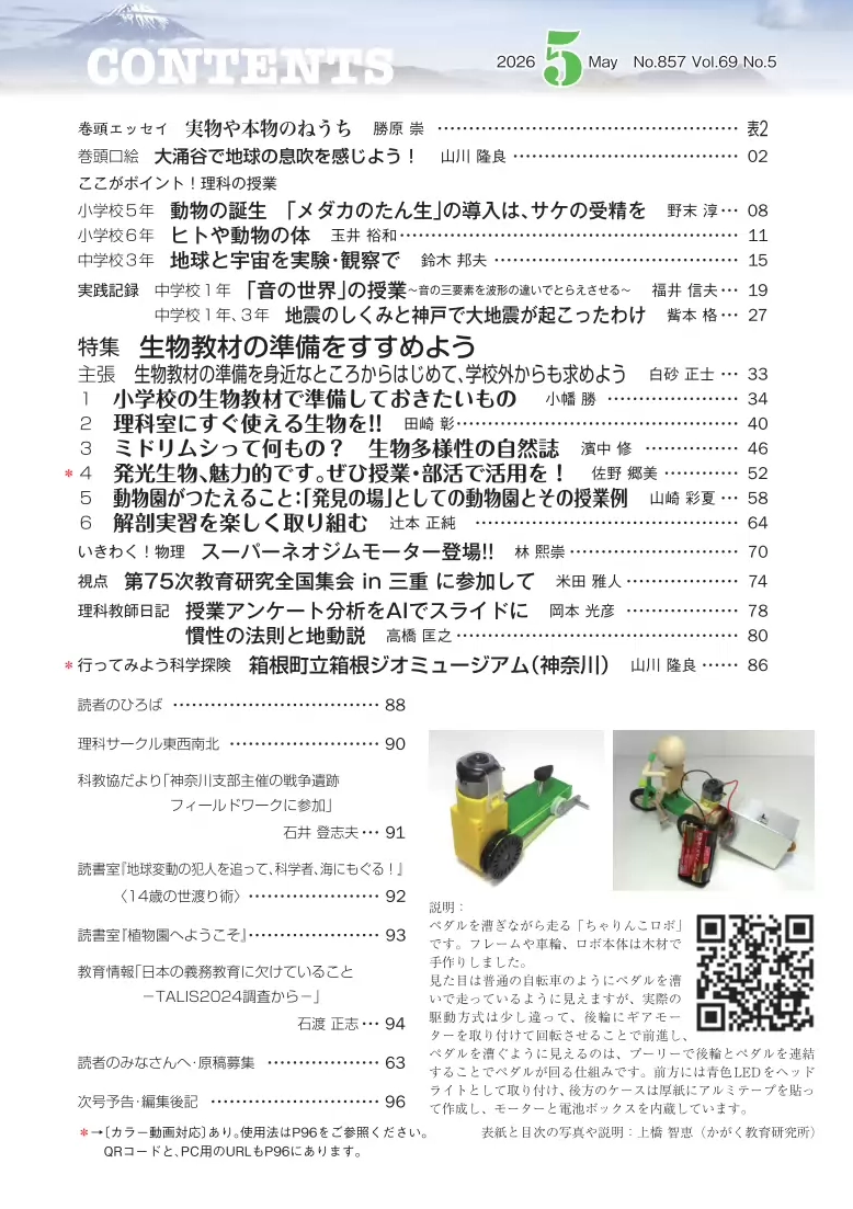 『理科教室』目次